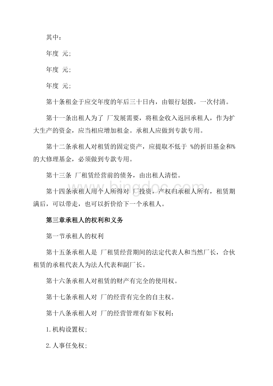 工厂租赁经营合同（共5页）2800字.docx_第2页