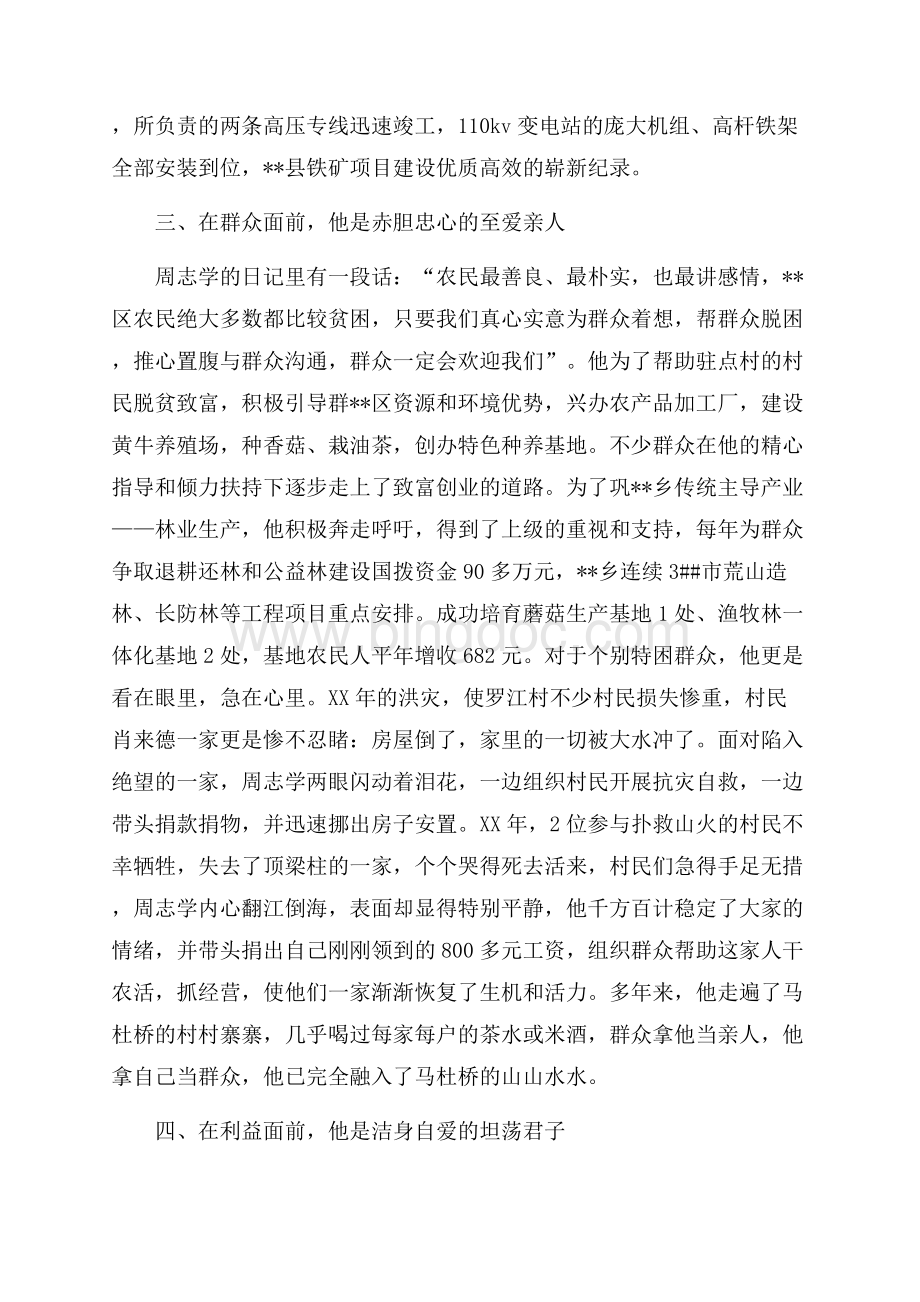 乡林业站长个人先进事迹材料（共5页）2700字.docx_第3页