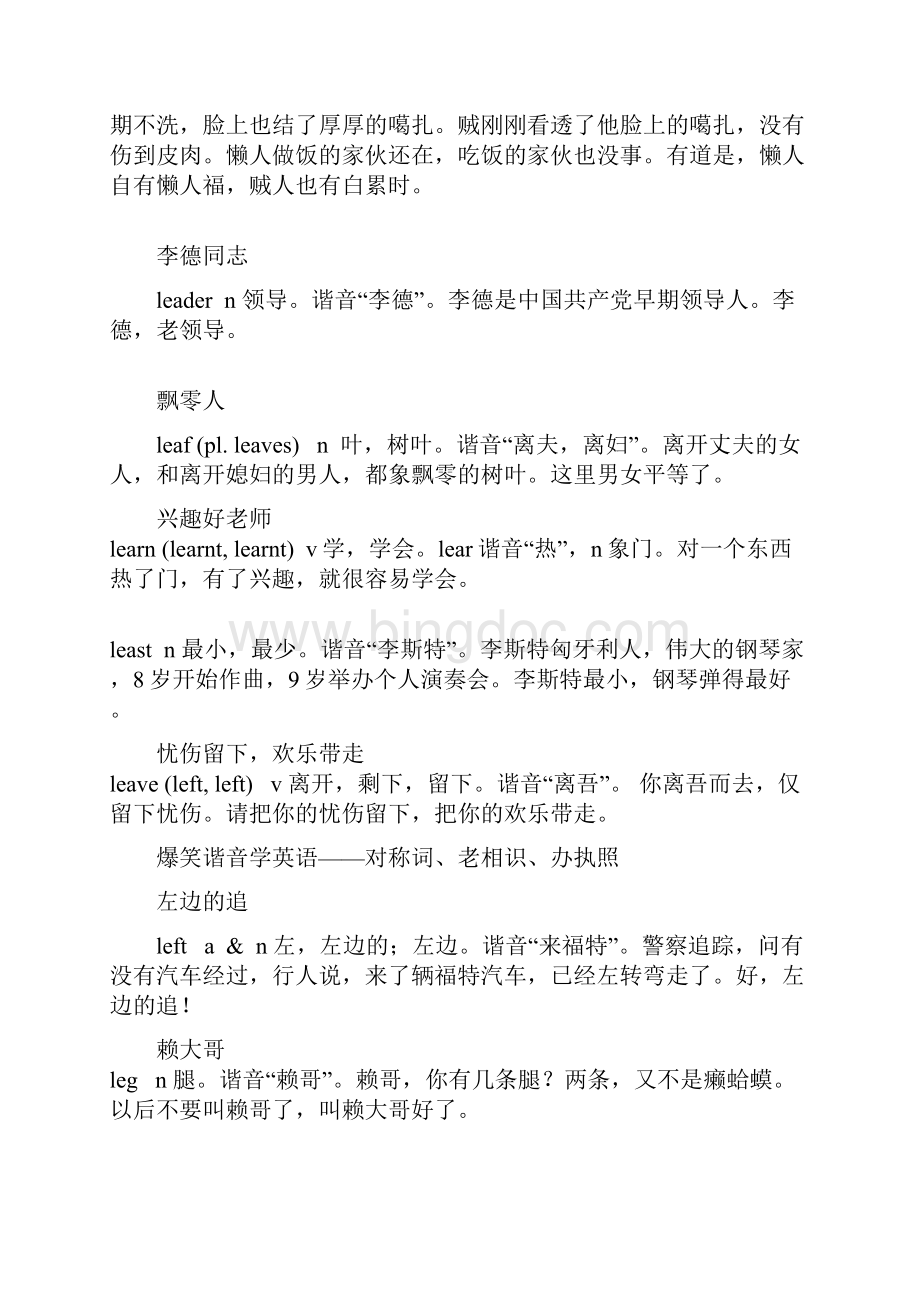 爆笑谐音巧记初中英语单词.docx_第3页