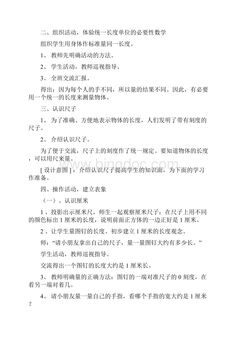 九年级语文下册课时作业第四单元15无言之美随堂检测新人教版.docx_第3页