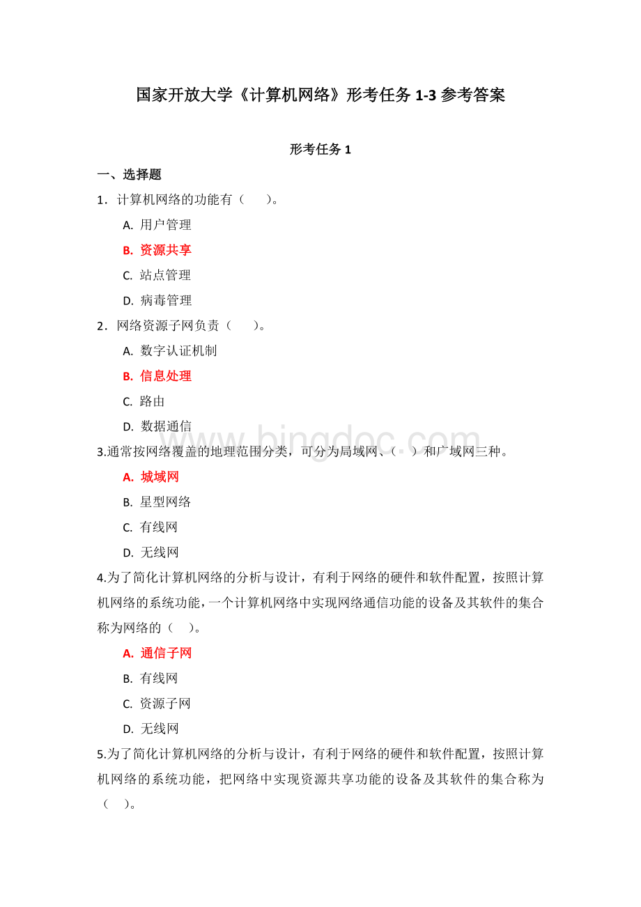 国家开放大学《计算机网络》形考任务1-3参考答案.docx