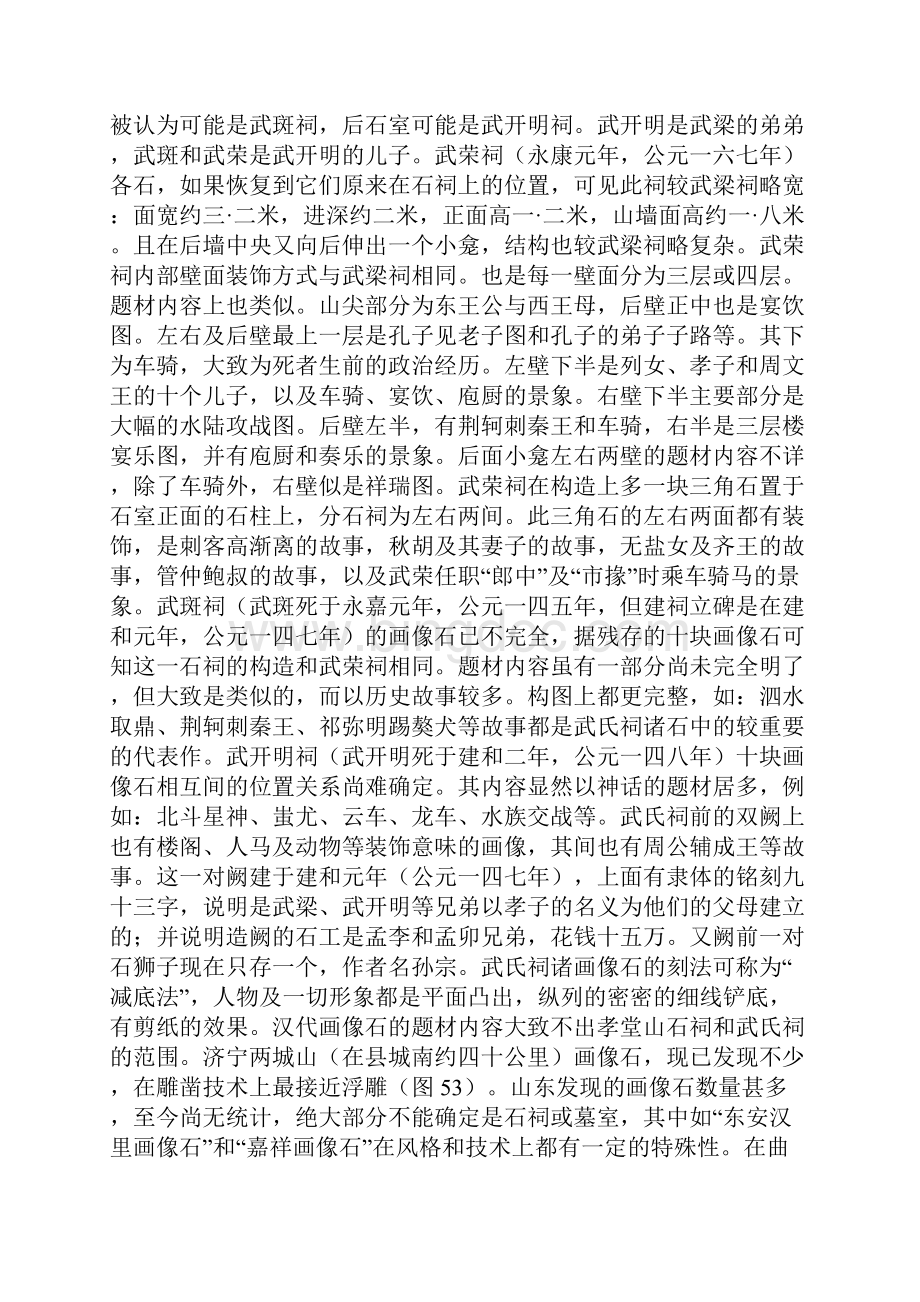 中国美术史十七画像石和画像砖.docx_第3页