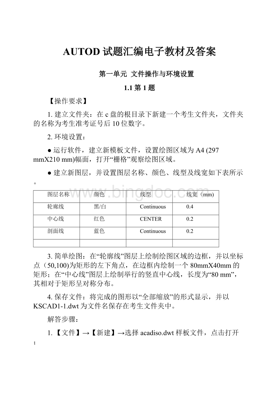 AUTOD试题汇编电子教材及答案.docx