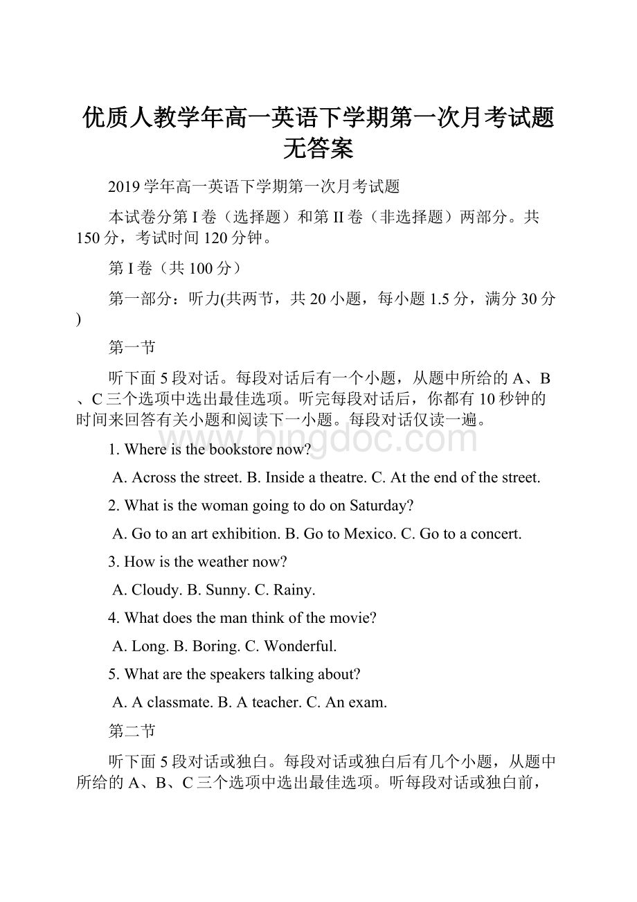 优质人教学年高一英语下学期第一次月考试题无答案.docx