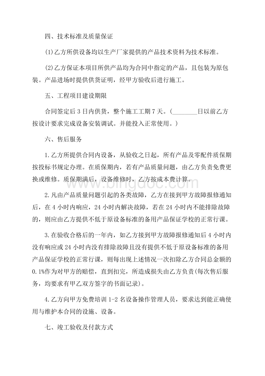 最新多媒体教室建设装修合同（共4页）2400字.docx_第3页