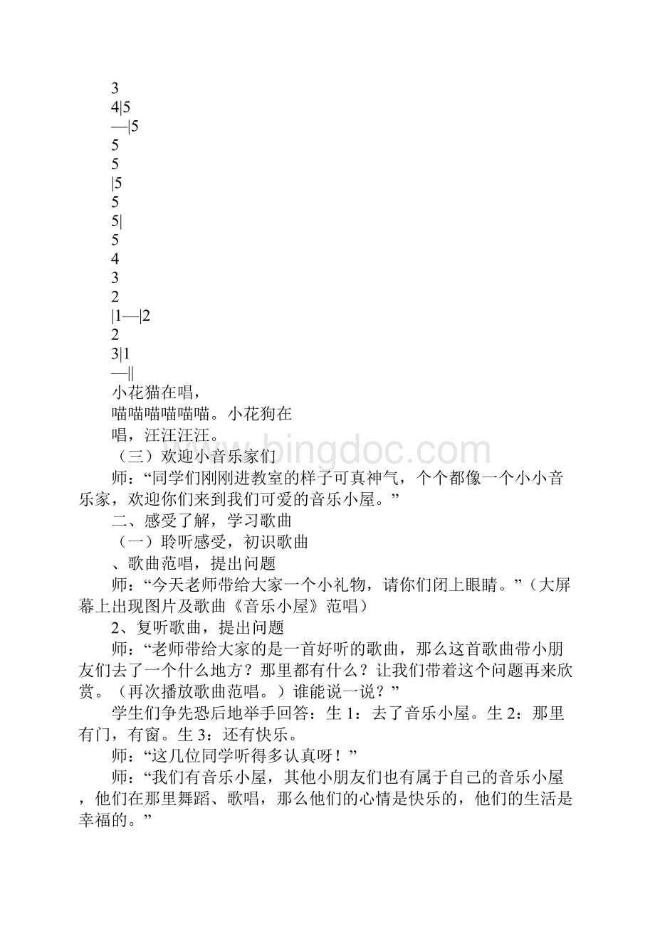 知识学习二年级音乐下册《跳动的音符》教案人音版.docx_第3页