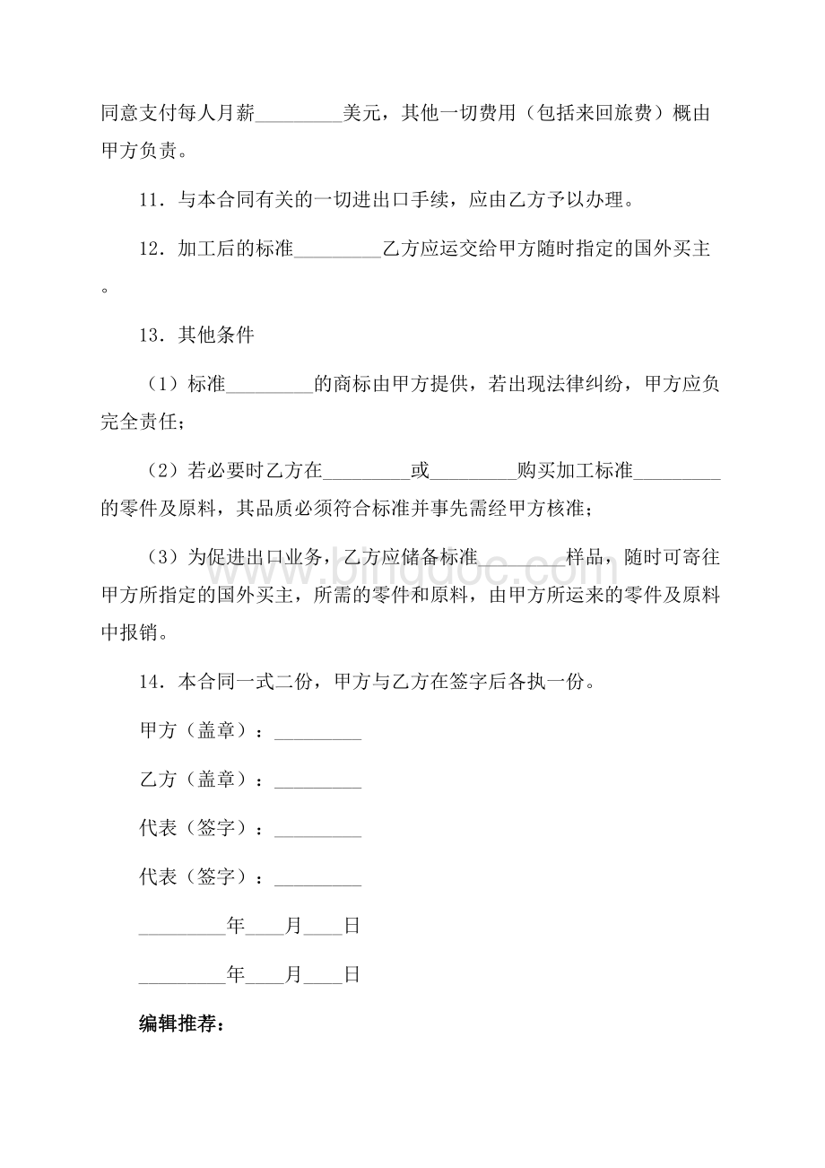 来件装配来料加工合同（共2页）1200字.docx_第3页