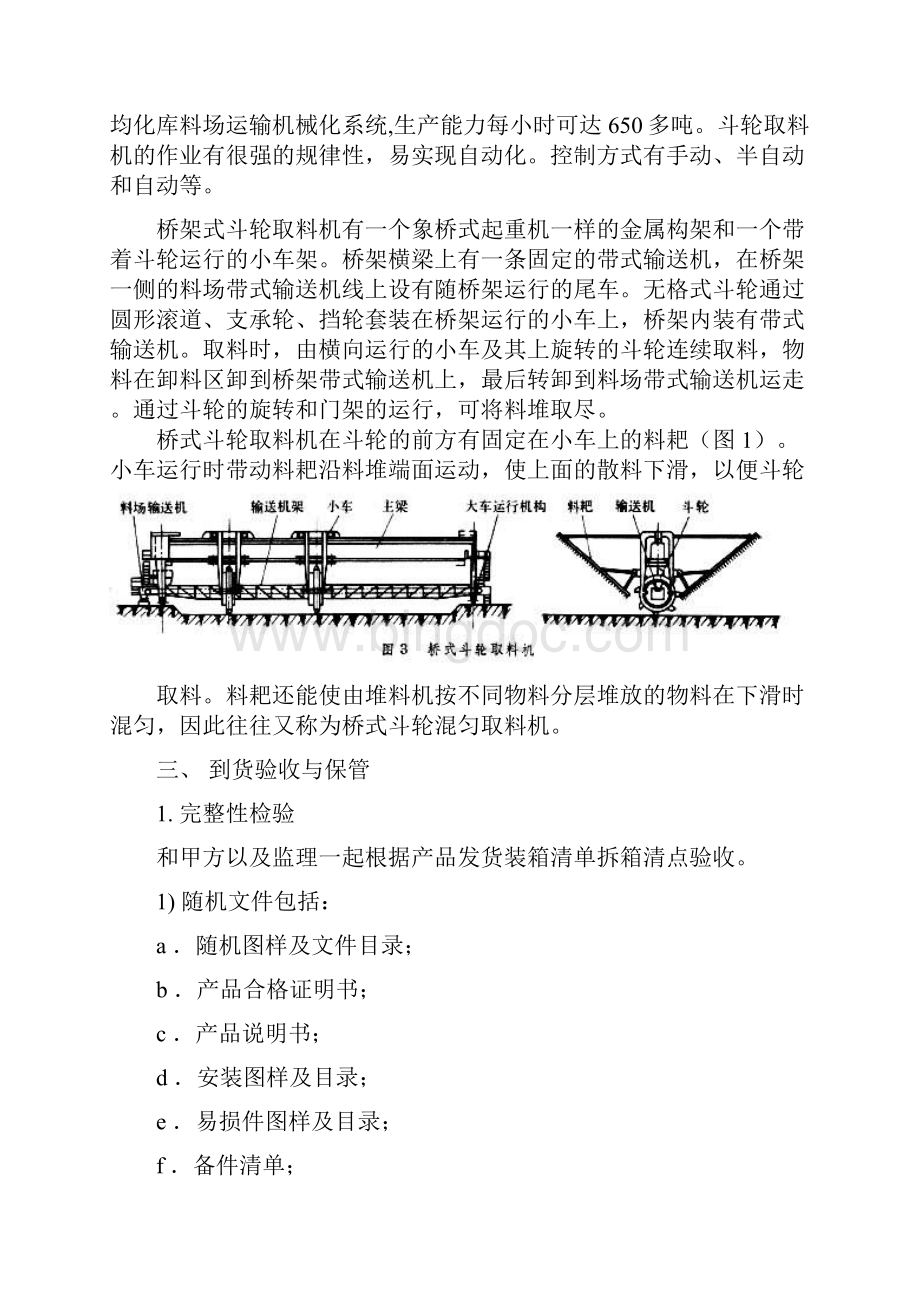 桥式双斗轮取料机安装施工方案.docx_第3页
