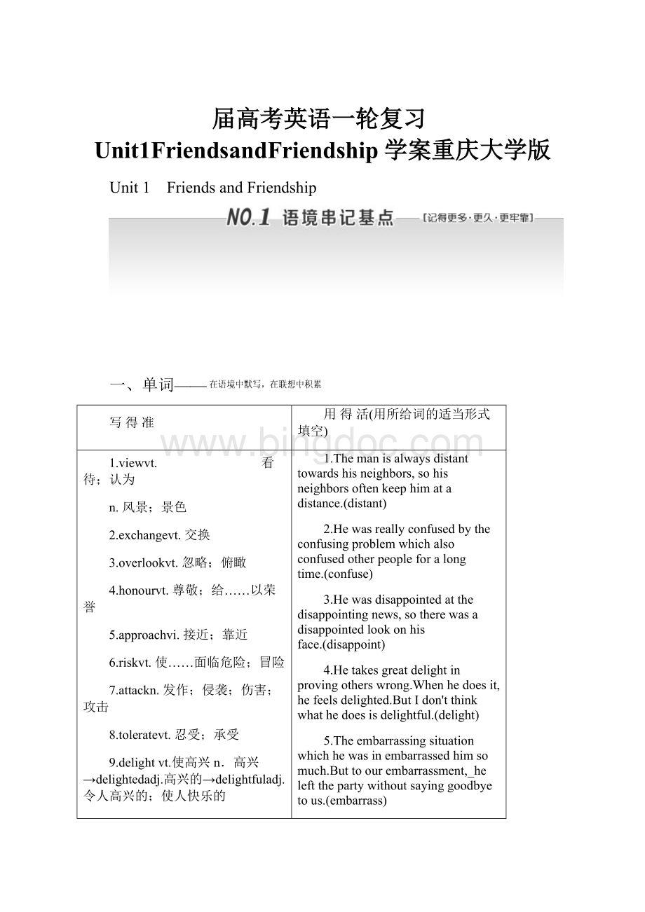 届高考英语一轮复习Unit1FriendsandFriendship学案重庆大学版.docx