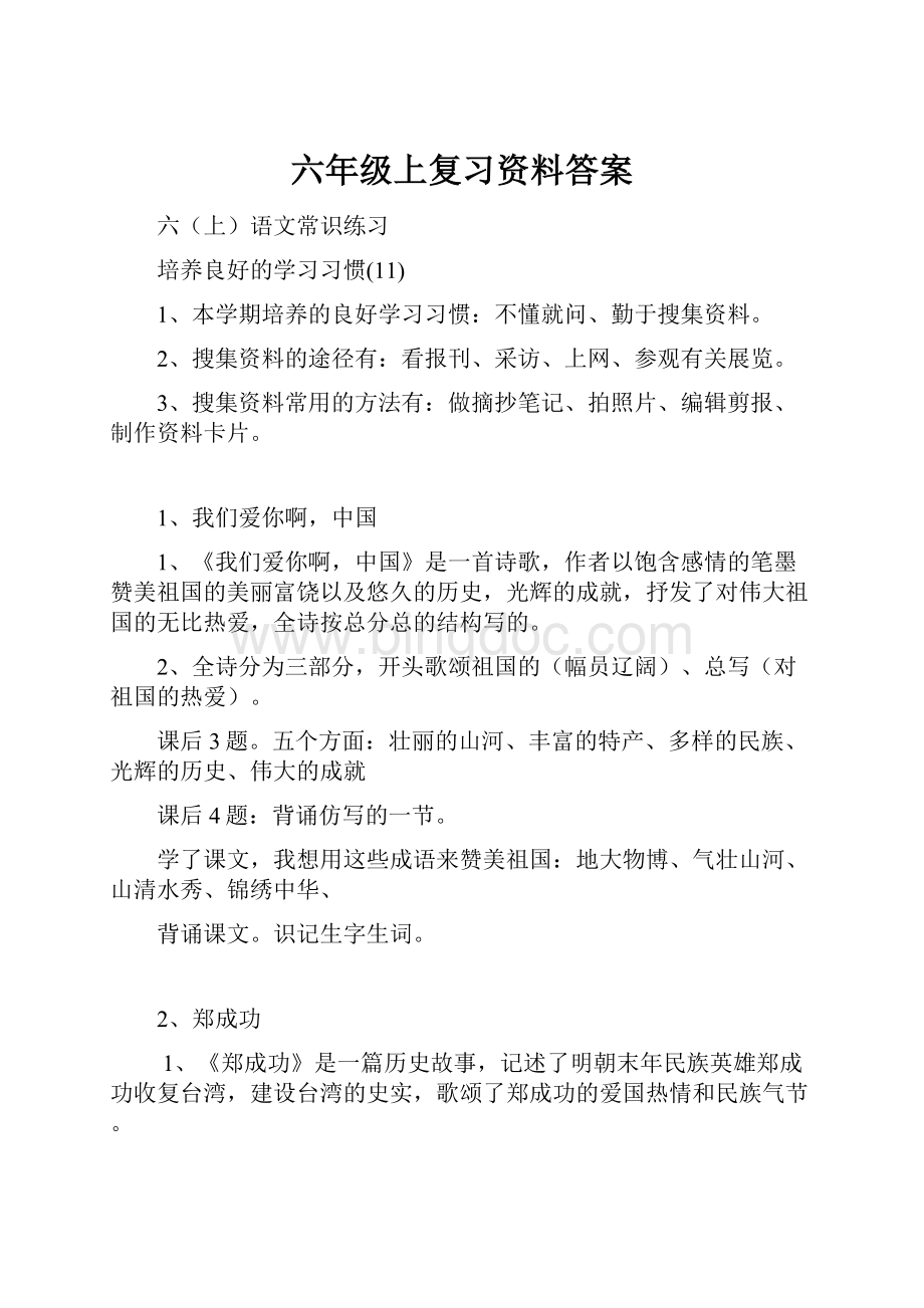 六年级上复习资料答案.docx