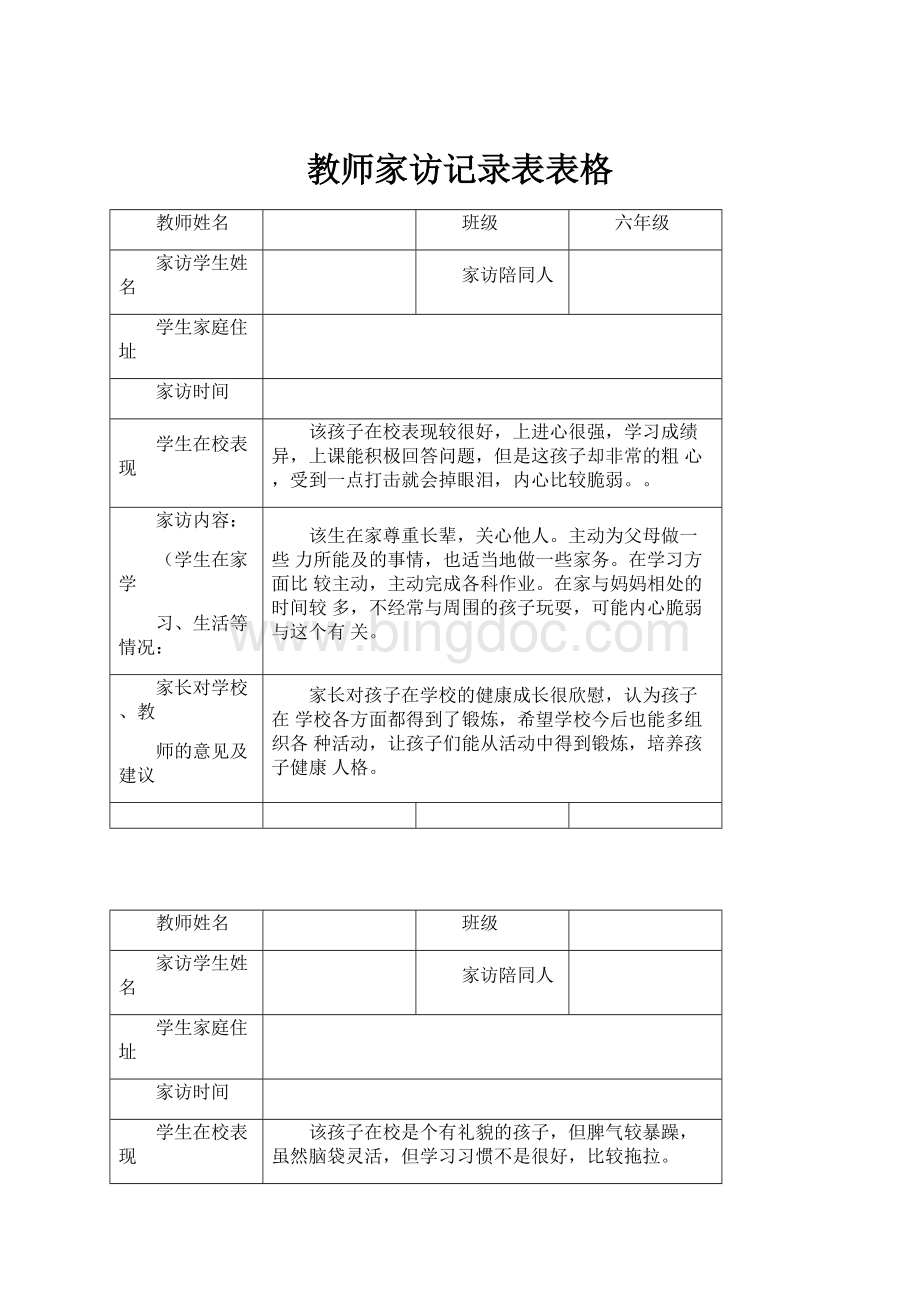 教师家访记录表表格.docx_第1页