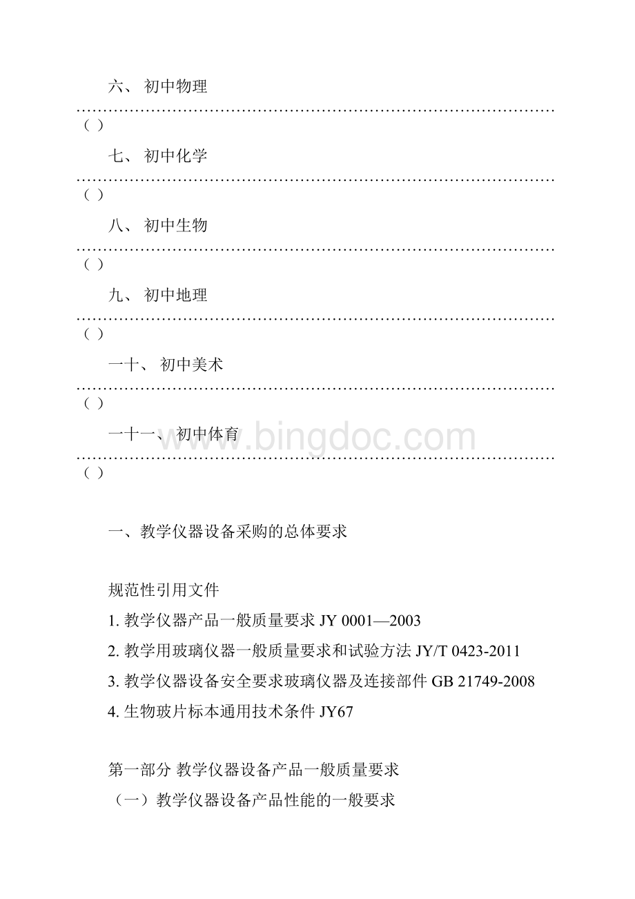 河北省全面改善贫困地区义务教育薄弱学校基本办学条件.docx_第3页