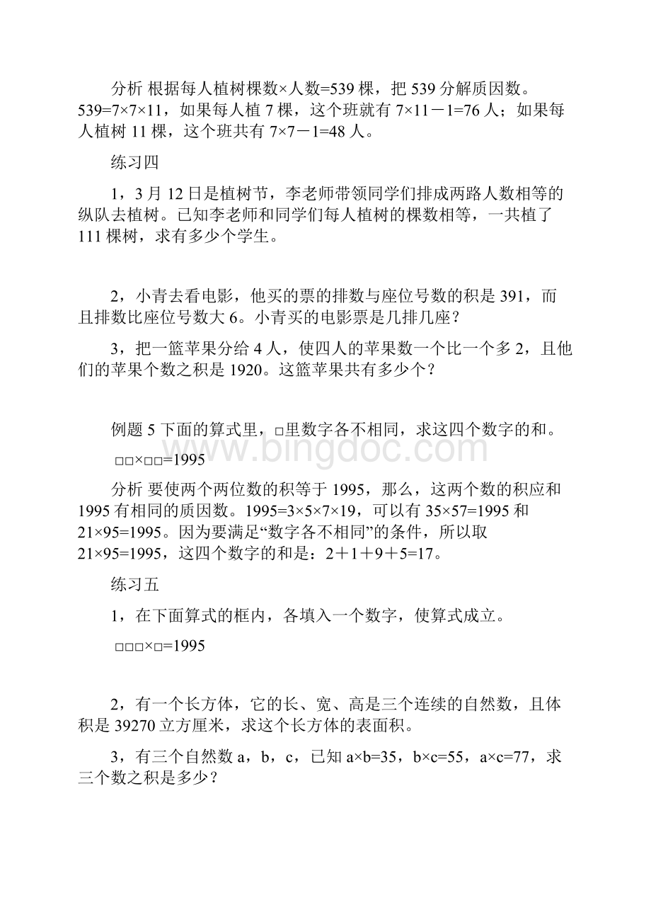 小学五年级分解质因数专题.docx_第3页