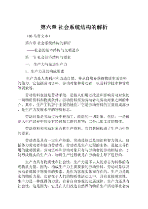 第六章社会系统结构的解析.docx