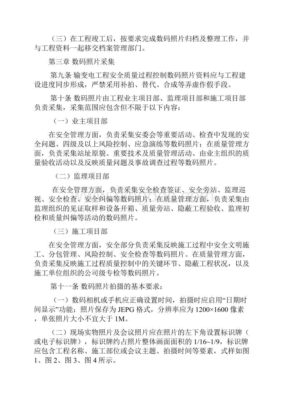 输变电工程施工过程安全质量控制数码照片采集与管理工作要求.docx_第3页