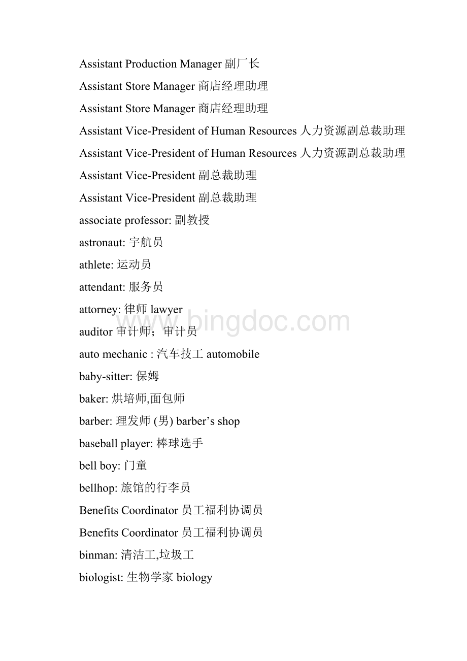 各类职位名称大全.docx_第3页