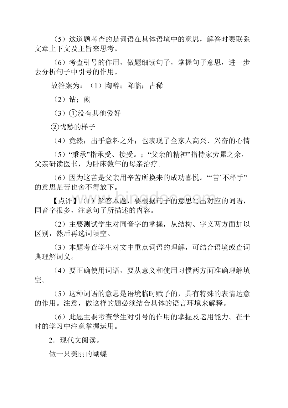 绍兴市部编版五年级下册语文阅读理解专题练习及答案.docx_第3页