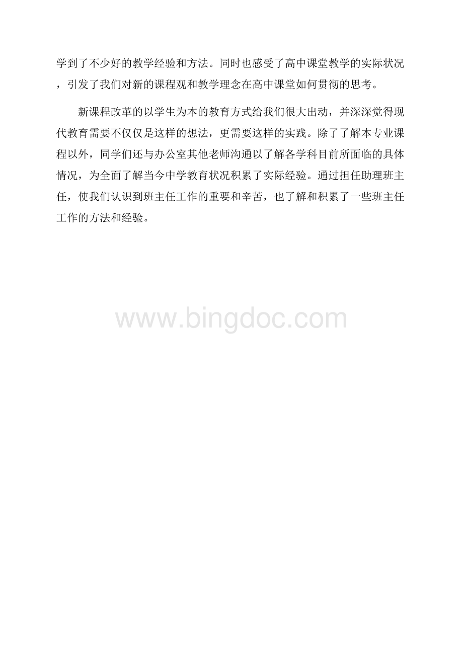 实习指导教师评语（共2页）800字.docx_第2页