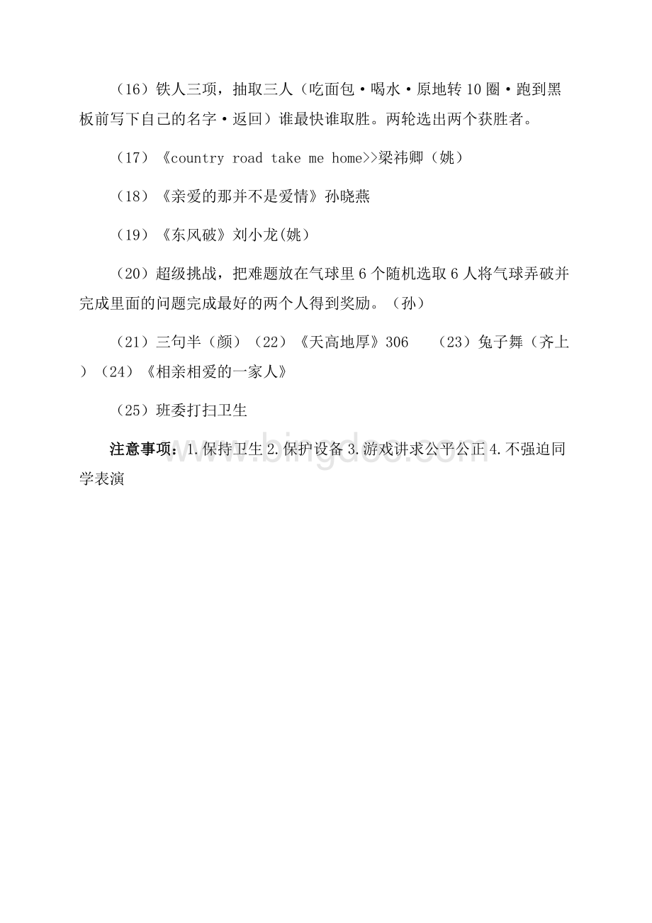 元旦联欢晚会策划书（共2页）1100字.docx_第3页