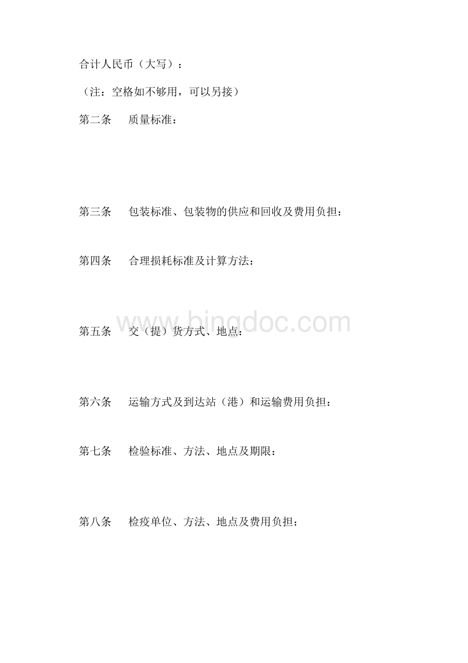 浦口区农副产品买卖合同（共8页）5100字.docx_第2页