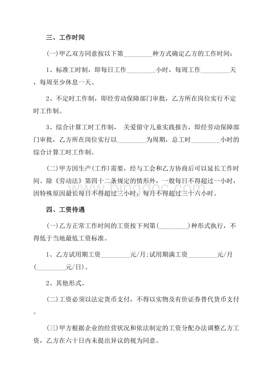 正式员工劳动合同范本_1篇（共6页）3600字.docx_第3页