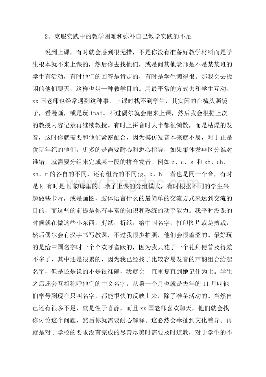 对外汉语教学实习总结（共5页）3000字.docx_第3页