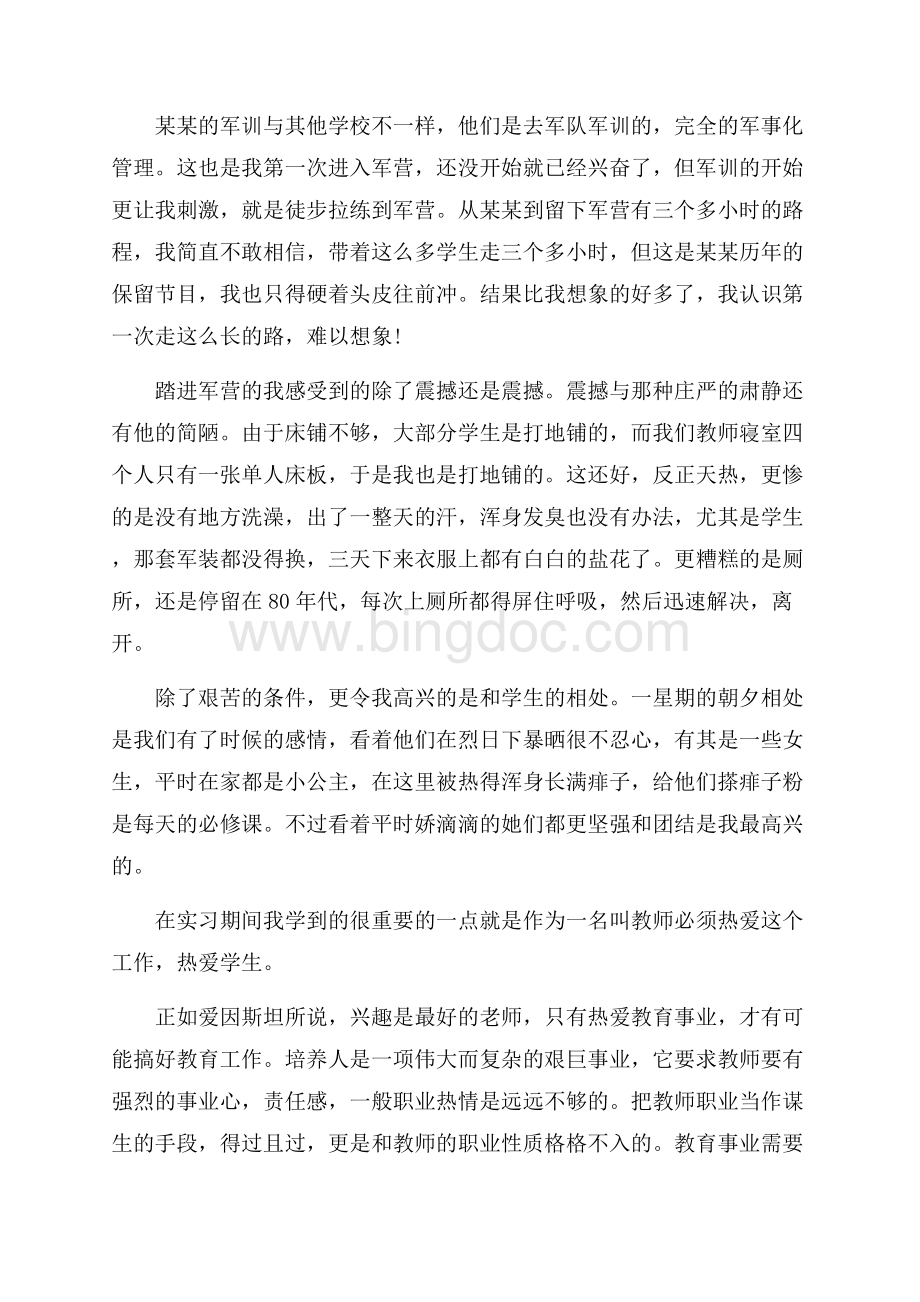 精选中学历史老师实习报告范文（共4页）2600字.docx_第3页