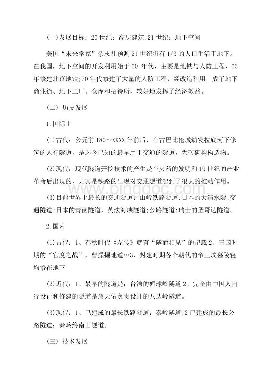 土木工程隧道认识实习报告范文（共4页）2500字.docx_第2页