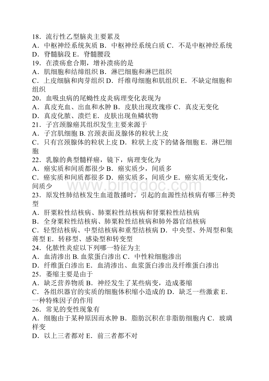 病理学模拟考试题和答案解析.docx_第3页