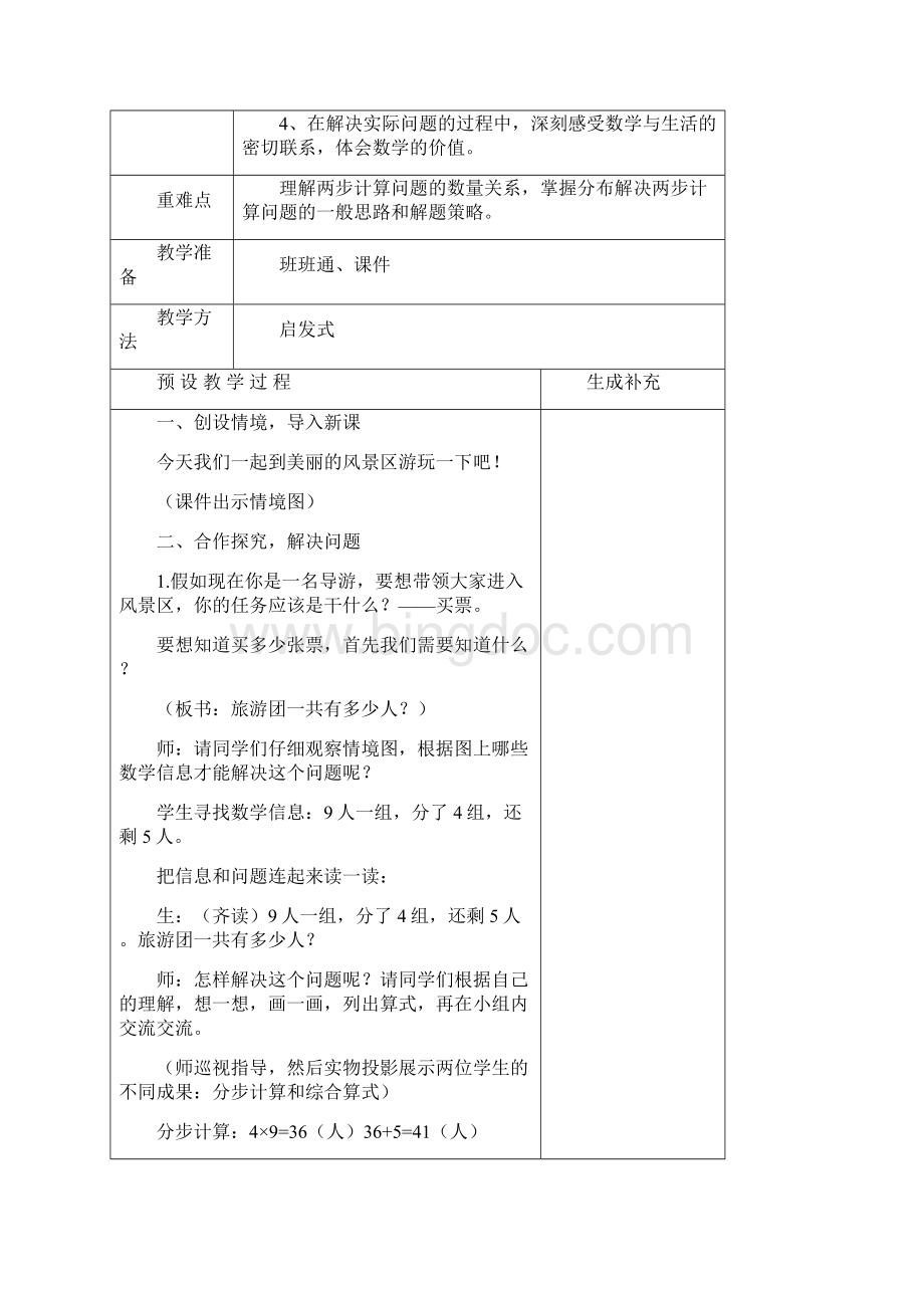 二年级上册数学教案第九单元 青岛版.docx_第2页