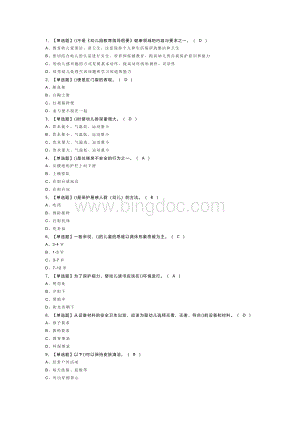 保育员（高级）模拟考试题库第99份含解析.docx