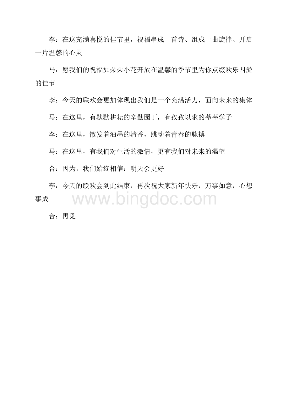 幼儿园圣诞节活动主持词（共2页）1100字.docx_第3页