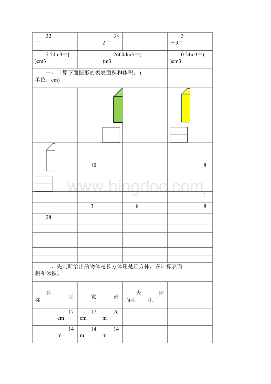 五年级数学下册长方体和正方体综合练习题9.docx_第3页