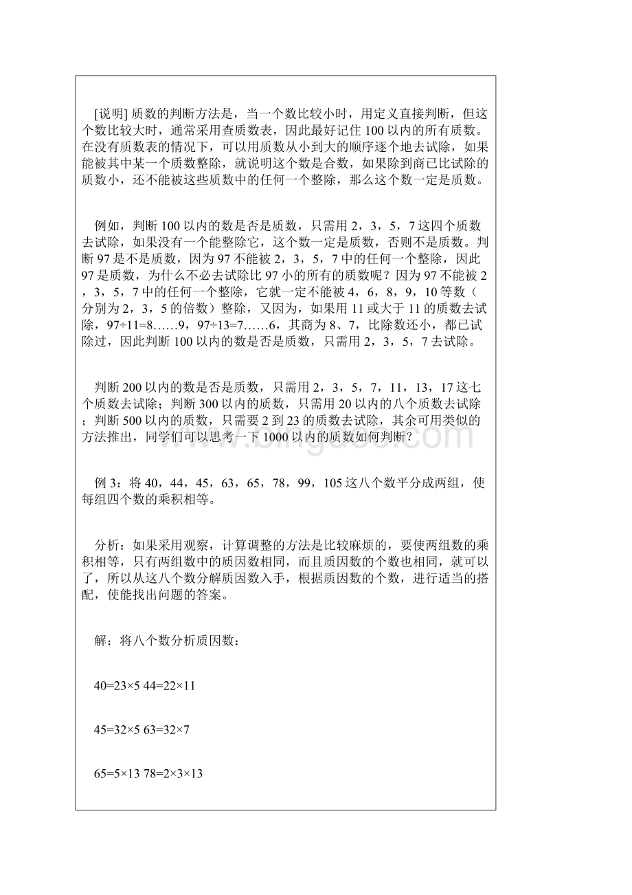 质数与合数.docx_第3页