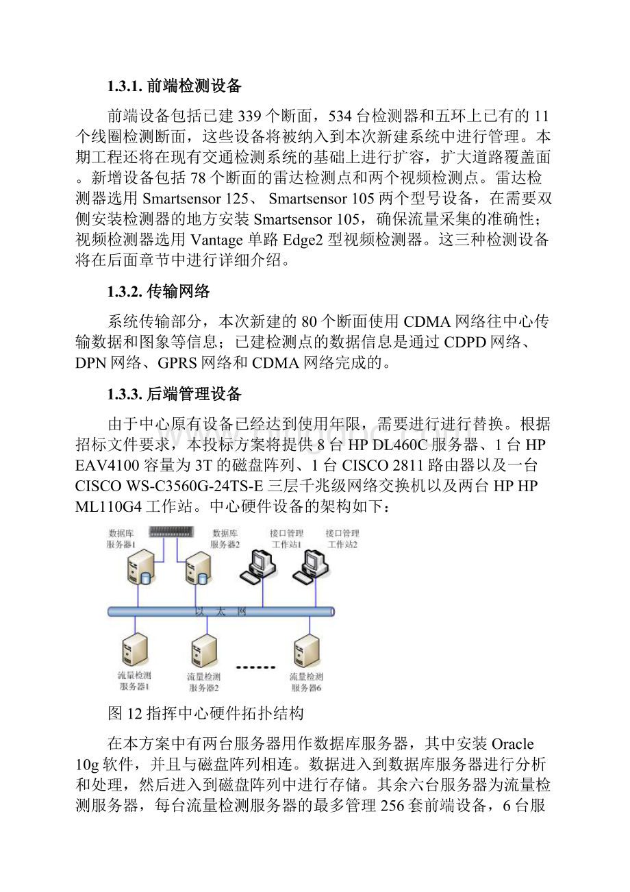 流量检测系统方案教学提纲.docx_第3页