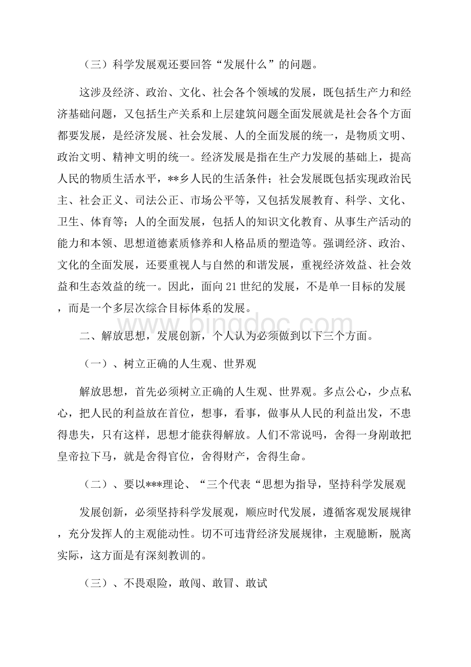 警察学习科学发展观心得体会（共4页）2000字.docx_第3页