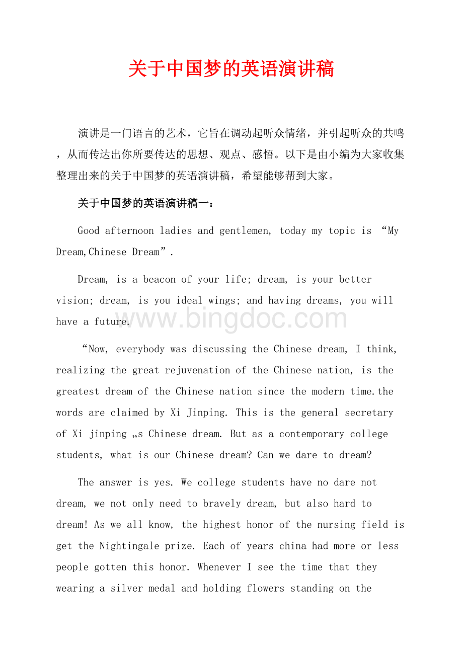 关于中国梦的英语演讲稿_4篇（共8页）4800字.docx
