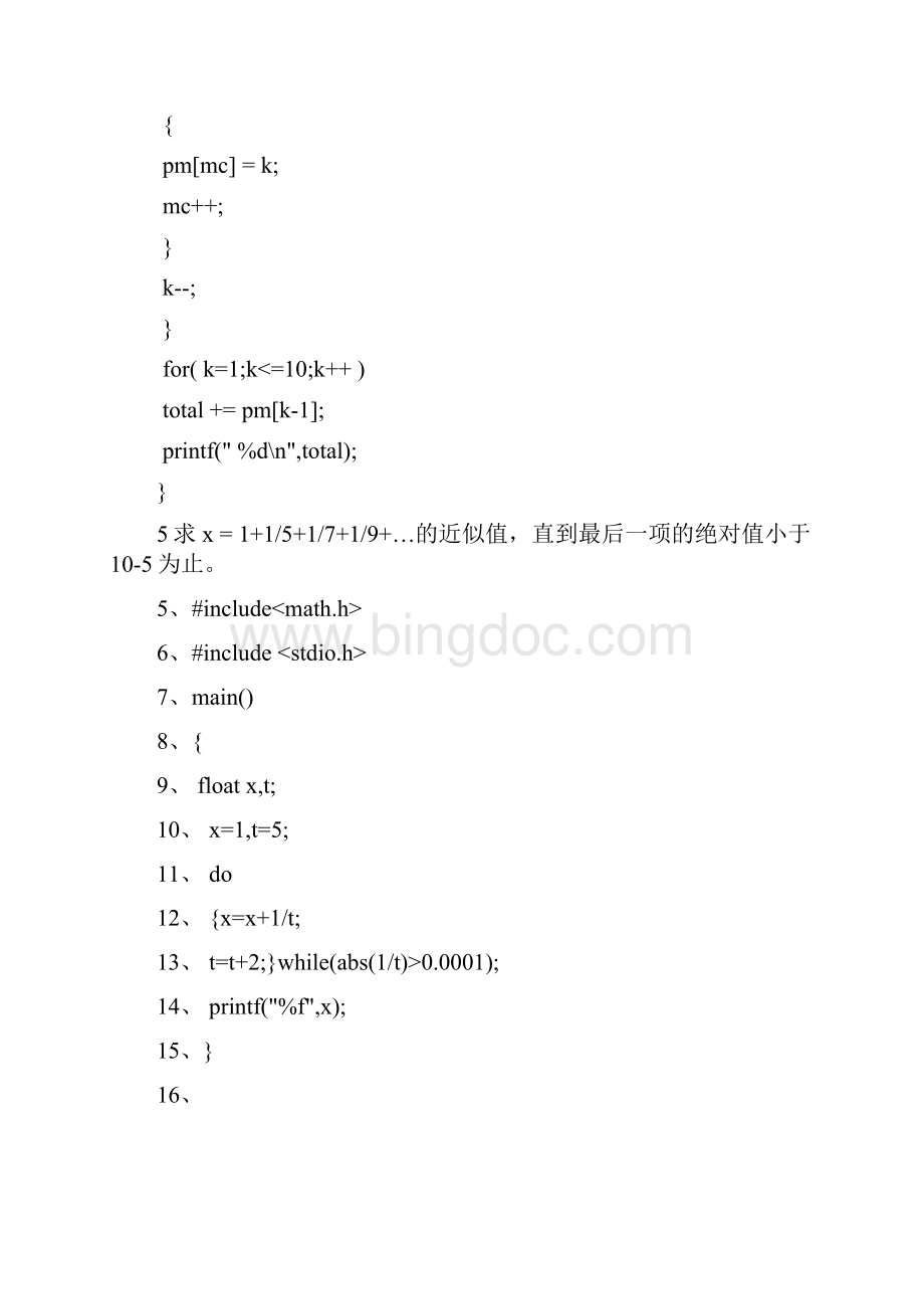 语言程序设计复习题.docx_第3页