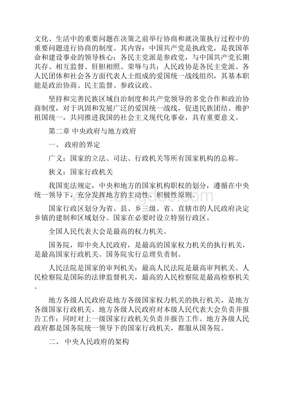 中国的基本政治制度.docx_第2页