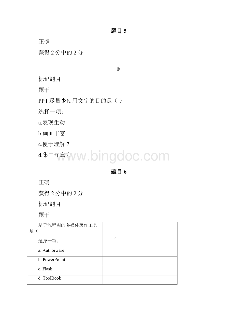 现代教育技术考试网络考试分解.docx_第3页