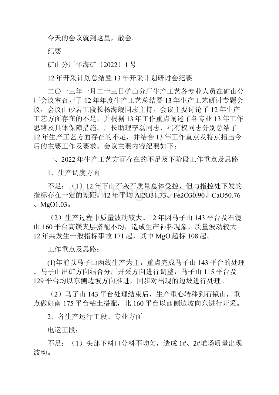 经济运行分析会汇报发言.docx_第3页