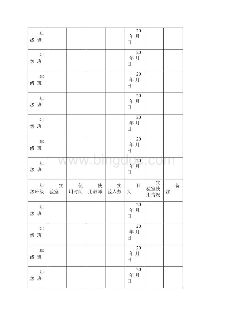 实验室仪器设备使用登记情况记录表.docx_第3页