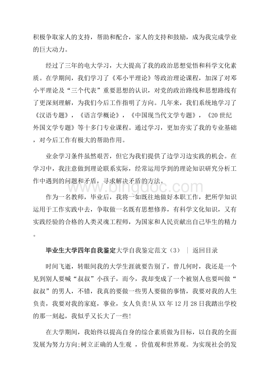 大学自我鉴定范文4篇（共5页）3100字.docx_第3页