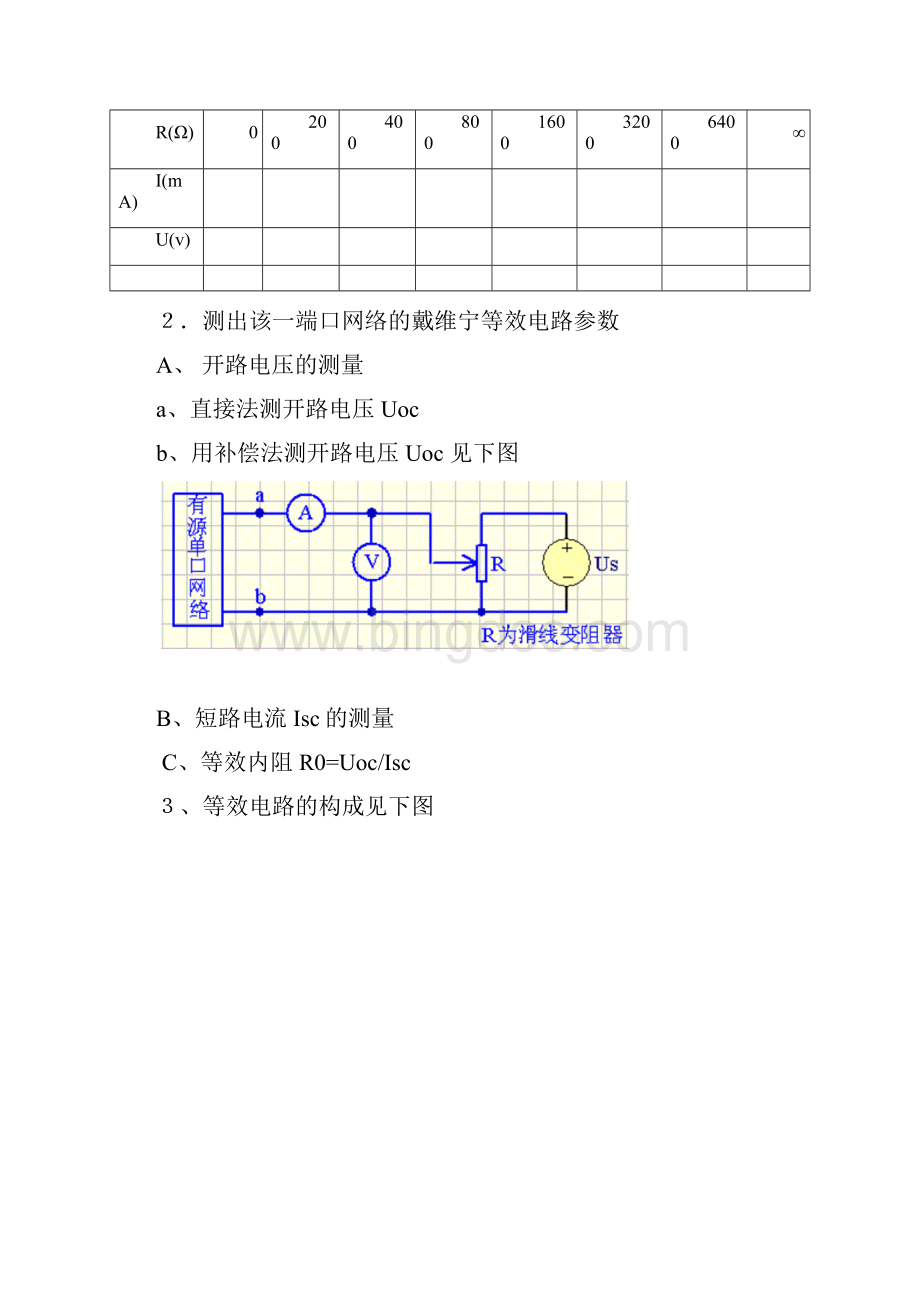 电工学Ⅳ实验教案.docx_第2页