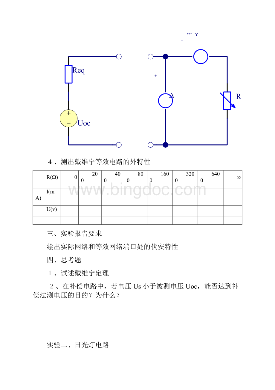 电工学Ⅳ实验教案.docx_第3页