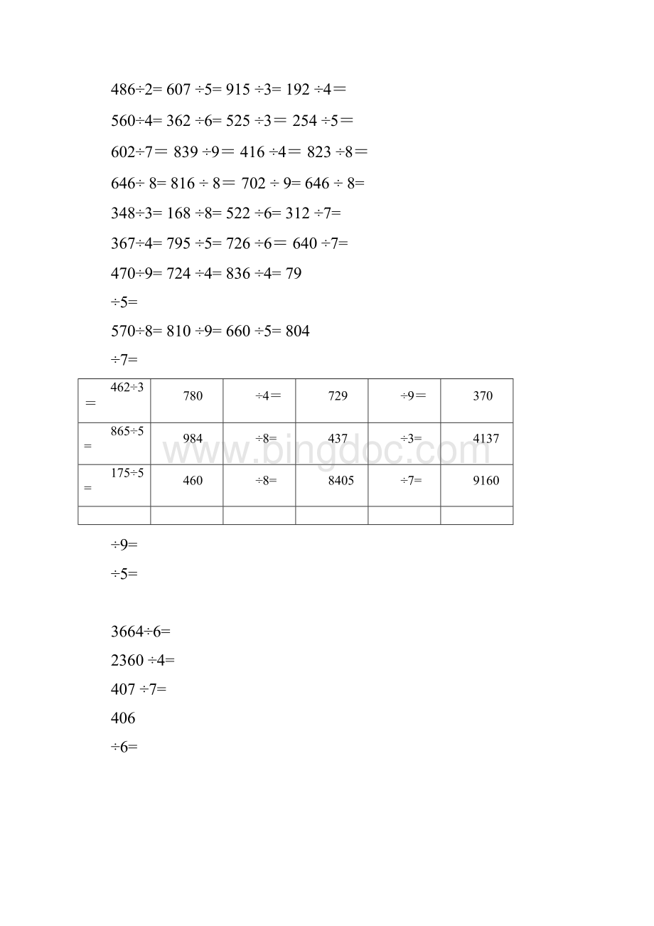 小学三年级数学除法竖式计算.docx_第3页