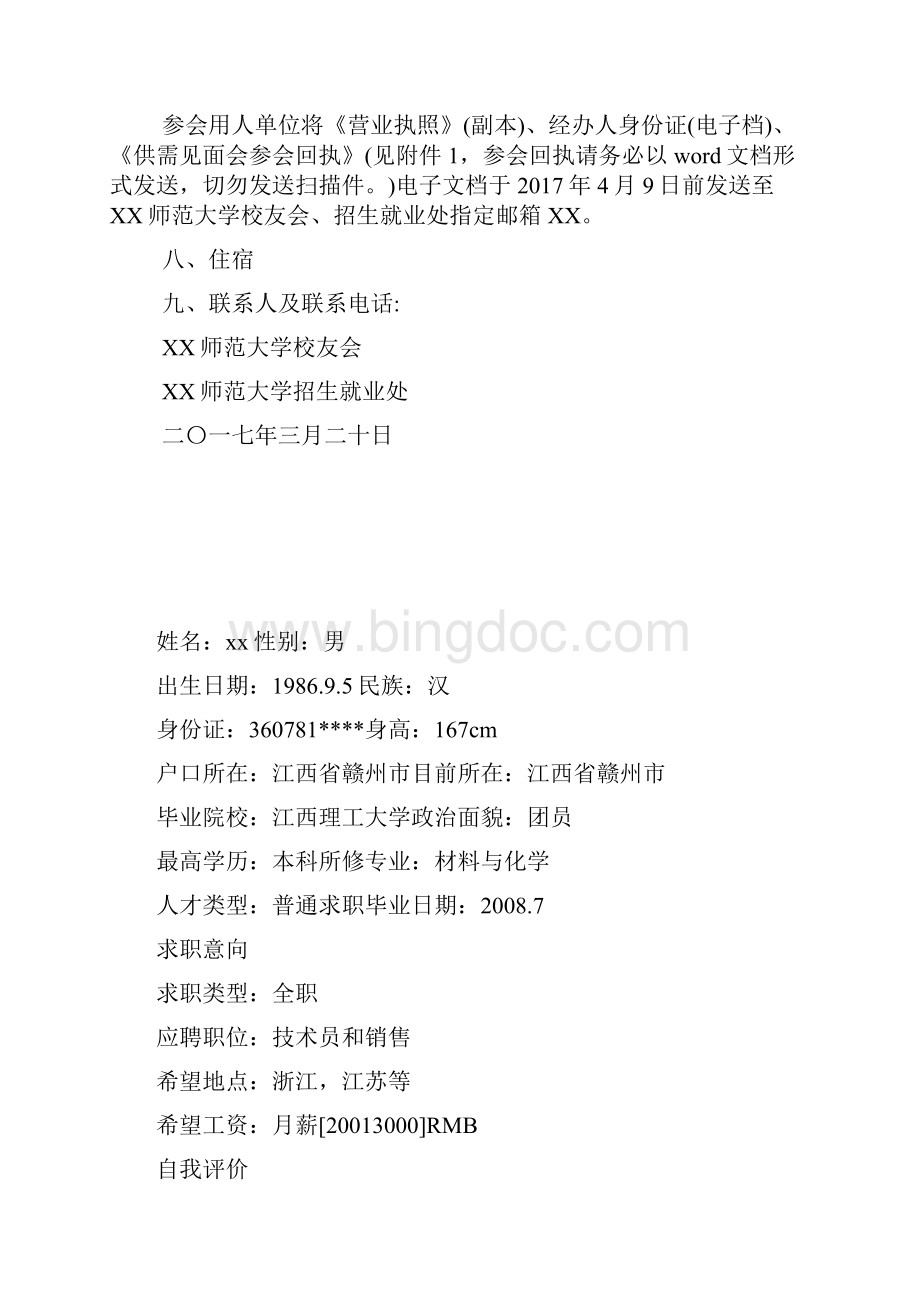 招聘会邀请函样板doc.docx_第3页