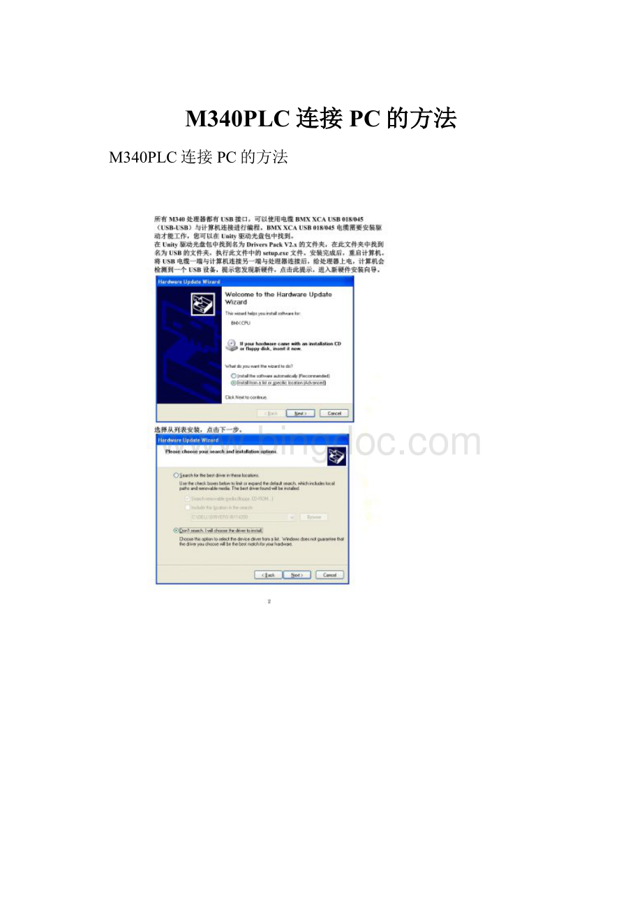 M340PLC连接PC的方法.docx