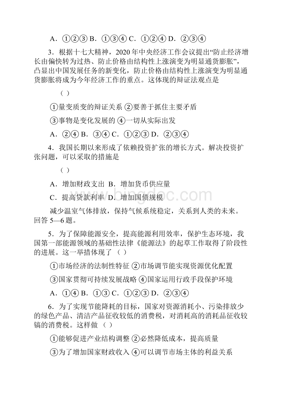 北京市海淀区学年度第一学期高三政治期末练习.docx_第2页