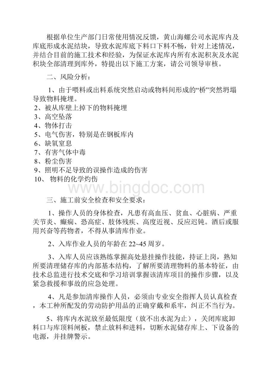 水泥库清库工程施工设计方案.docx_第2页